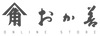 おか善 オンラインストア