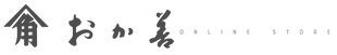 おか善 オンラインストア